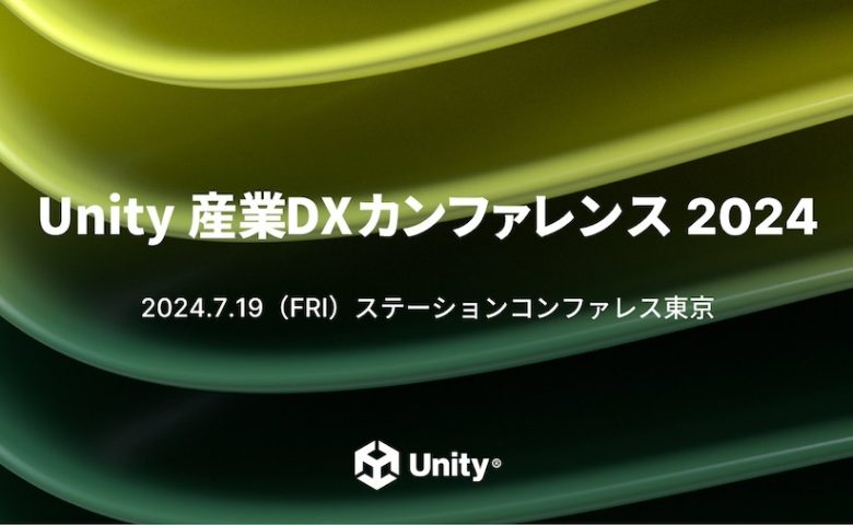 Unity産業DXカンファレンス2024の画像